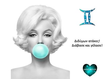 Ατάκες που κάθε Δίδυμος θα μπορούσε να ξεστομίσει!