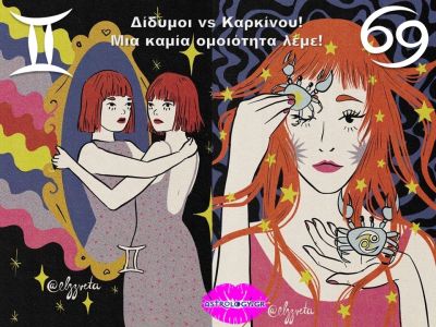 Δίδυμοι VS Καρκίνου: Πώς αντιδρούν σε ίδιες καταστάσεις;