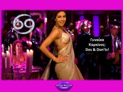 Τι αρέσει και τι δεν αρέσει στην γυναίκα Καρκίνο!