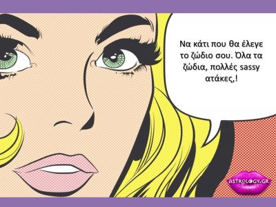 Κορυφαίες ατάκες που ταιριάζουν γάντι στο ζώδιό σου!