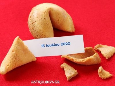 Fortune Cookie: Η «προφητεία» σου για σήμερα 15/07