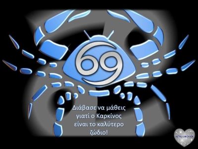 Εννέα λόγοι για τους οποίους ο Καρκίνος είναι το καλύτερο ζώδιο!