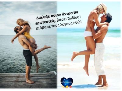 3 λόγοι για να ερωτευτείς τον ΚΑΘΕ ζωδιακό άντρα!