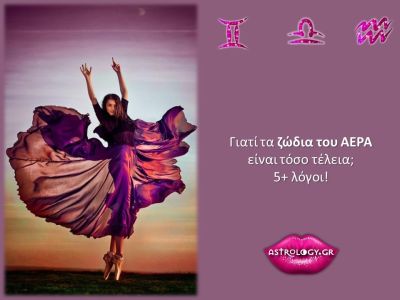 Δίδυμε, Ζυγέ, Υδροχόε: Γι' αυτό είσαι τόσο τέλειος!