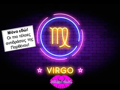 Οι πίτες της Παρθένου