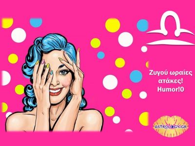 Ατάκες που θα ακούσεις μόνο από Ζυγό!