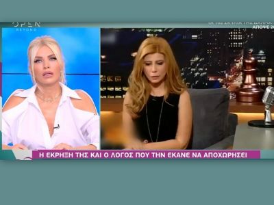 Κουτσελίνη:Στη φόρα οι ερωτήσεις που την έκαναν να αποχωρήσει από τον Αρναουτογλου