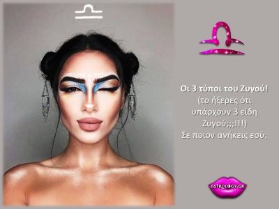 Οι 3 διαφορετικοί τύποι Ζυγού