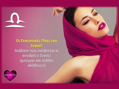 Οι στατιστικές πίτες του Ζυγού!