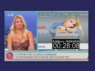 Η στιγμή που ο Alpha κατεβάζει τις εκπομπές της Μενεγάκη από το site του