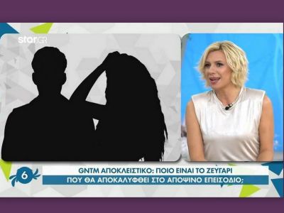 GNTM spoiler: Αυτό είναι το νέο ζευγάρι στο ριάλιτι - Απόψε η αποκάλυψη!