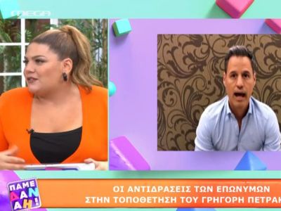 Πάμε Δανάη: Ακύρωσαν συνέντευξη του Πετράκου και η Δανάη αποκάλυψε τον λόγο!