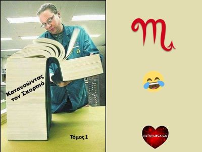 8 memes που μόνο οι Σκορπιοί θα καταλάβουν!