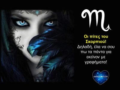 Οι στατιστικές πίτες του Σκορπιού