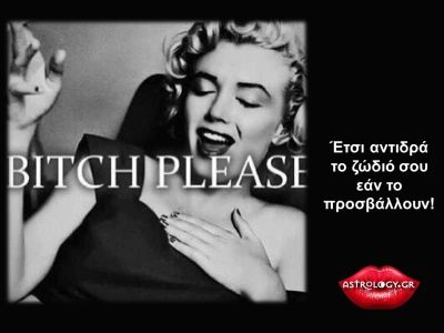 Ποια είναι η αντίδραση του ζωδίου σου σε μια προσβολή;