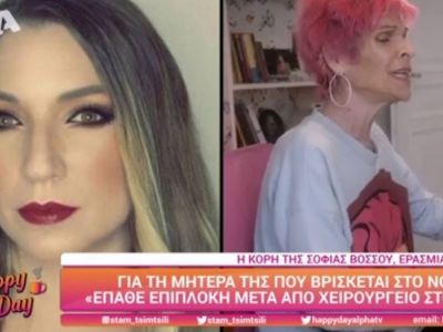 Σοφία Βόσσου: Αυτή είναι η κατάσταση της υγείας της - Τι είπε η κόρη της στο Happy Day