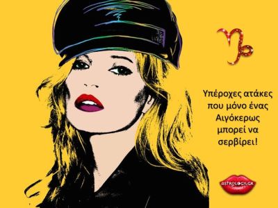 Ατάκες που θα έλεγε ένας Αιγόκερως με χιούμορ αλλά και απόλυτη σοβαρότητα!