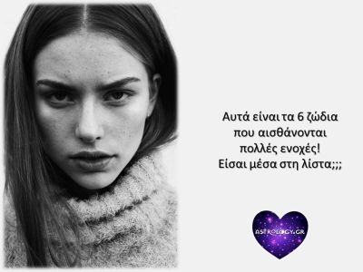 Αυτά είναι τα 6 ζώδια που αισθάνονται ενοχές!