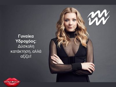 Tips για το πώς θα κατακτήσεις την γυναίκα Υδροχόο