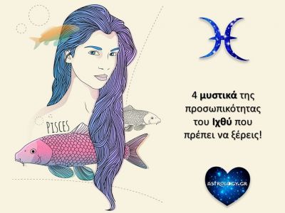 Τέσσερα μυστικά του Ιχθύ