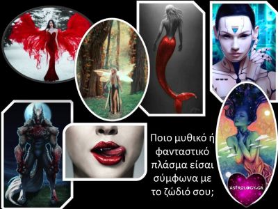 Μυθικά πλάσματα: Ποιο ταιριάζει περισσότερο με το ζώδιό σου;