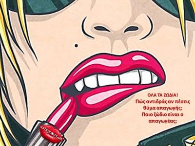 Τα 12 ζώδια πέφτουν θύματα απαγωγής! Πώς αντιδρούν και τι συμβαίνει τελικά;