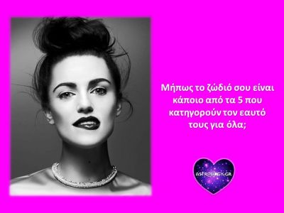 Τα 4 ζώδια που ό,τι κι αν συμβεί, κατηγορούν τους εαυτούς τους