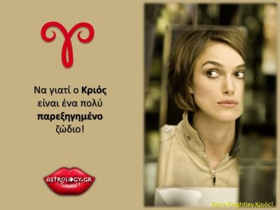 Να γιατί ο Κριός είναι από τα πλέον παρεξηγημένα ζώδια!