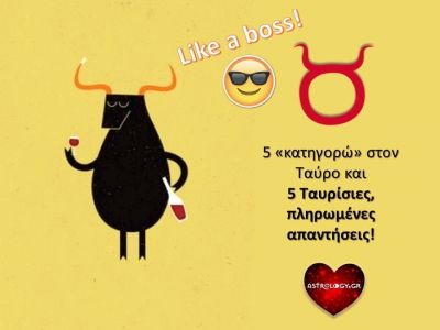 Πώς απαντάει ο Ταύρος όταν δέχεται κατηγορίες;