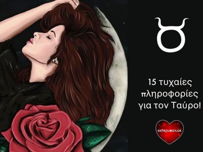 Πληροφορίες για τον Ταύρο που θα σου φανούν χρήσιμες!