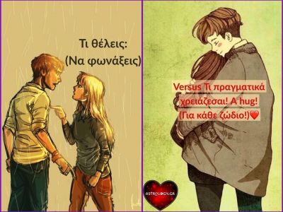 Άλλα θέλει το ζώδιό σου, όμως άλλα χρειάζεται στην πραγματικότητα