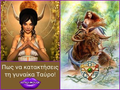 Πώς να κατακτήσεις την Ταυρίνα