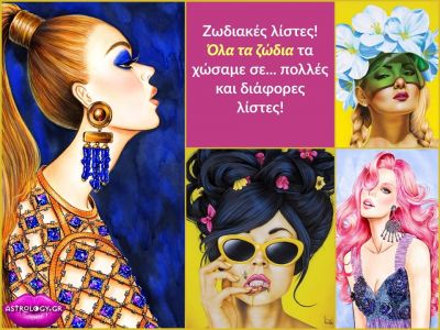 Μοιράσαμε τα ζώδια σε κατηγορίες με βάση τα χαρακτηριστικά τους