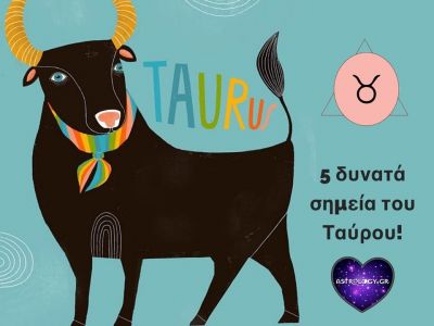 Τα δυνατά σημεία του Ταύρου