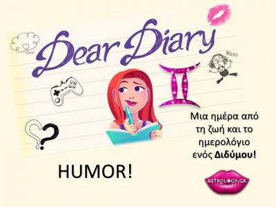 Μια μέρα από τη ζωή ενός Διδύμου: Τι κάνει και πώς την περνάει;