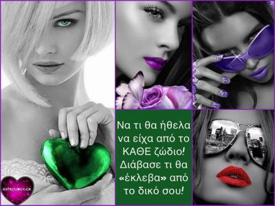 Αυτά είναι τα χαρακτηριστικά του κάθε ζωδίου που θα θέλαμε να έχουμε