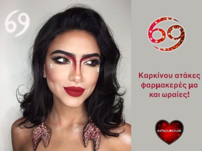 Μάθε πώς σκέφτεται ο Καρκίνος μέσα από μερικές «φαρμακερές» ατάκες του