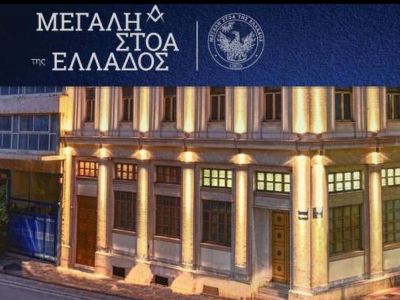 Παραπομπή σε δίκη του λογιστή της Μεγάλης Στοάς ζητά ο εισαγγελέας
