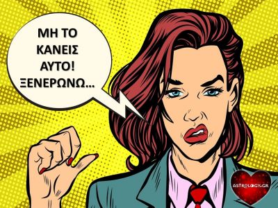 Να τι κάνεις και «ξενερώνεις» το κάθε ζώδιο