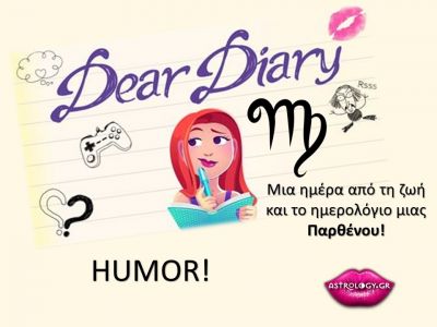 Μια ημέρα από το ημερολόγιο μιας Παρθένου