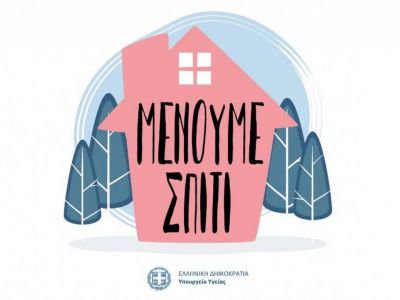 «Μένουμε Σπίτι»: Η ανάρτηση για τα γυρίσματα της ΕΡΤ που έβαλε «φωτιά»