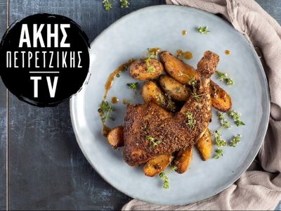 Συνταγή για το πειρατικό κοτόπουλο του Άκη από τον Άκη Πετρετζίκη
