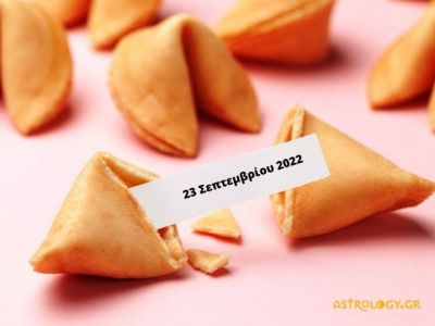 «Σπάσε» το Fortune Cookie και δες την «προφητεία» σου για σήμερα 23/09