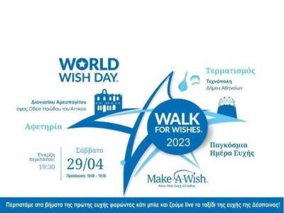 29 Απριλίου ο ετήσιος περίπατος του Make-A-Wish Ελλάδος στο κέντρο της Αθήνας