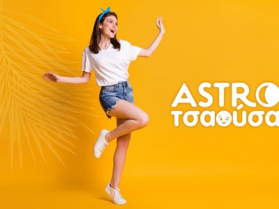 AstroΤσαούσα 23/07- 29/07: Για να μην ξεχνιόμαστε