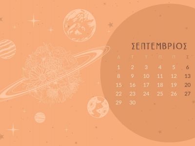 Σεπτέμβριος 2025: Οι καλύτερες και οι χειρότερες μέρες του μήνα – Μην τις αγνοήσεις!