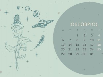 Οκτώβριος 2025: Οι καλύτερες και οι χειρότερες μέρες του μήνα – Μην τις αγνοήσεις!