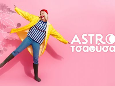 AstroΤσαούσα 15/10- 21/10: Μοιραίοι έρωτες, καβγάδες και επιπολαιότητες
