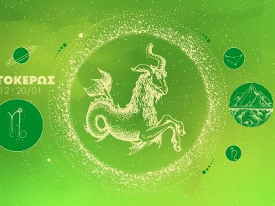 ΑΙΓΟΚΕΡΩΣ 2026: Ετήσιες Προβλέψεις