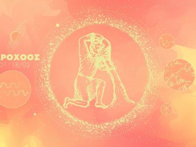 ΥΔΡΟΧΟΟΣ 2026: Ετήσιες Προβλέψεις